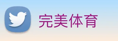 完美 Logo